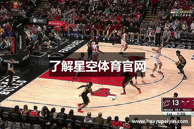 了解星空体育官网