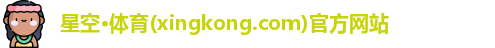 星空体育官网